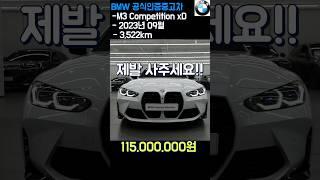 구독 하시면 매일 새로운 공식인증중고 차량이! #BMW인증중고 #BMW공식인증