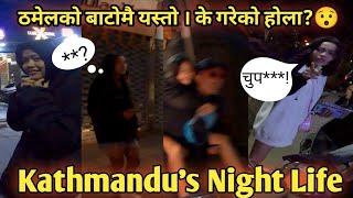 Friday Night ta Thamel || ठमेलकाे बाटोमै || Kathmandu Night Life