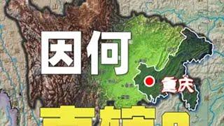 计划单列一波三折，三峡省“不三不四”。重庆是如何走向直辖的？ 内外推动下的重庆是如何一步步走向直辖的？参考资料：从三峡建设到西部大开发：重庆直辖的战略布局_蒲海清重庆综合改革试点前后的回忆_林