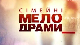 Семейные мелодрамы. Сезон 6. Серия 122. Будь моей женой