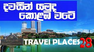 Around Colombo 28 Travel Places | කොළඹ වටේ තැන්  28