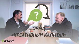 Александр Михайлов и Алексей Перевозчиков о своих выводах после проекта «Креативный продакшн»