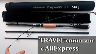 Лучший TRAVEL спиннинг  с AliExpress. НОВИНКА 2019 года - Torpedo 804S 2,4 метра 7-28 граммов