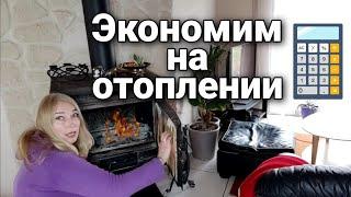 Какое отопление во Франции и сколько стоит.