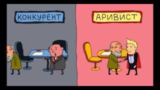 АРИВИСТ - 05 Индивидуальный подход (www.arivist.ru)