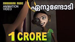 Enundodi Ambilichandam | Animation Video | Animated Version Film Song |M Jayachandran|Felix Devasia