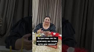 Встретишь ли ты мужчину на своем пути для жизни? Пишите в WhatsApp  ￼ +7 960 442-02-93