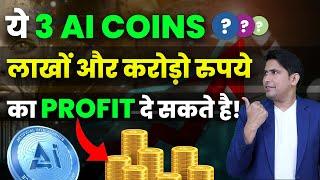 Top 3 Ai Coins | Best 3 Ai Crypto Coins 2023 | Artificial intelligence Crypto Coins by Global Rashid