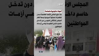 شاهد | الانتقالي الجنوبي يطلق الاتهامات تجاه الدولة العميقةبعرقلة عمل الحكومة