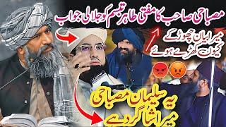  Dr Suleman Misbahi Reply To Mufti Tahir Tabsum Noori  | Heart Touching Bayan By Suleman Misbahi