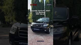 Hyundai Santa Fe 2007 в ЛІЗИНГ | КРЕДИТ