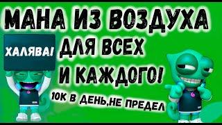 как фармить ману на трово десятками тысяч в день,гайд,трово бустер,