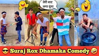 Suraj Rox dhamaka comedy ।aise video dekhne ke liye sport kare please 