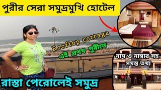 Best Sea Facing Hotel in Puri | Puri Hotel | Budget Hotel in Puri | পুড়ি হোটেল | Deep Resort |