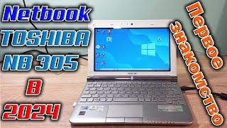 Обзор и тест нетбука из 2010 года Toshiba NB305-10E. Первое знакомство :-)