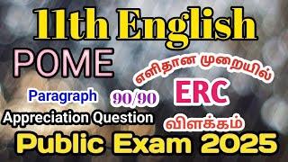 11th English | Pome | ERC Public Exam important question 2025