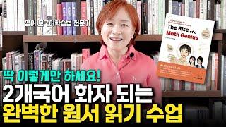 원서읽기 제2강: 영어책 읽기 완전 정복 시켜 드립니다
