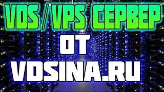  Обзор VDS/VPS Сервера от хостинга VDSINA.RU  скачать хостинг