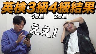続・藤川天の英検３級と４級の結果