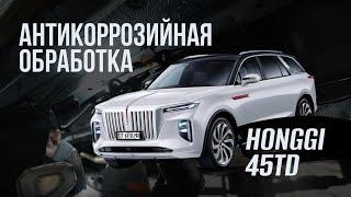 Большой кроссовер Hongqi и антикоррозийная обработка #honggi