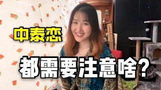 和泰國女生談戀愛，都需要注意什麼？這些讓人無法接受【美如是泰國女孩】