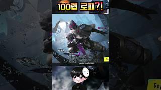 다시 돌아온 100렙 로패?!!