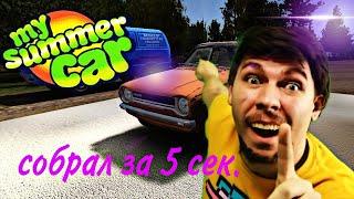 КАК СОБРАТЬ САТСУМУ ЗА 5 СЕК//my summer car//my summer car прохождение//