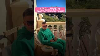 ПОРЧА НА МУЖСКУЮ НЕСОСТОЯТЕЛЬНОСТЬ У МУЖА #shorts #магия #таро