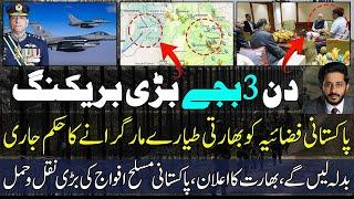 It's BIG!PAF jets on L.O.C for Indian Jets as Modi chaired meeting on pahalgam