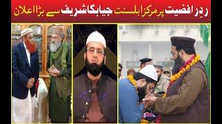 khutba jumma k moqa py rafziyat ko lalkar | Allama Muhammad Umar Farooq Jalali