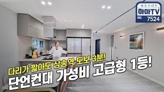 서울 가까우면서 큰 집 찾으시면 바로 이 집! 특가할인 세대 / 7524