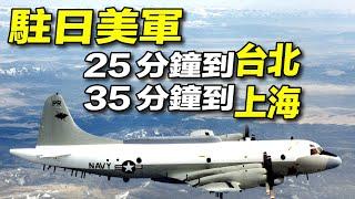 #沖繩駐日美軍 有多強？最先進的F35、F15戰機，海軍陸戰第三遠征軍，第七艦隊第76特遣隊。｜ #探索時分