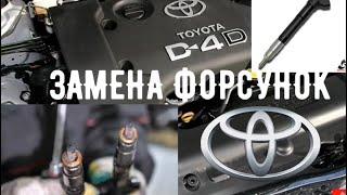 2.0D4D TOYOTA ЗАМЕНА ФОРСУНОК                                          #viktorgarage#toyota#2.0D4D