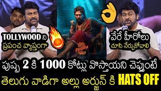 Chiranjeevi Goosebumps Words On Pushpa 2 Market Of 1000 Crores & Allu Arjun | Always Filmy