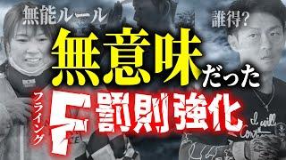 レーサーへの罰則強化から1年…意味ないルールなのがデータで判明