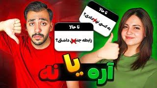 آره یا نه با نورا  تا حالا رابطه جنسی داشتیم؟