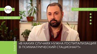 Госпитализация в стационар клиники