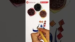 Saqib Raza Name in Urdu Calligraphy #shorts #viral #trending #calligraphy