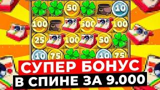 ДОРОГУЩИЙ СУПЕР БОНУС ПО 9.000Р, ПОСТАВИЛО МОНЕТУ 250 с КЛЕВЕРОВ X10!!! ЗАНОСЫ НЕДЕЛИ в LE BANDIT