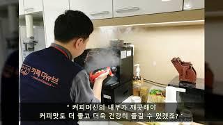 사무실 커피머신임대, 정부기관이 선택한 카페다뉴브!