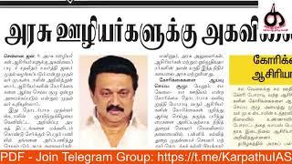 TNPSC NEWS Paper Reading | தினமணி | 02.01.2023 | Karpathu IAS Academy  @Karpathuias