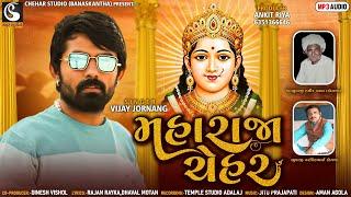 Maharaja Chehar || Vijay Jornang || મહારાજા ચેહર || New Gujarati Nonstop Song 2022