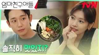 "왜 잘하지?" 정해인, 자취 만렙 정소민(의 반전 손맛)에 반함. #엄마친구아들 EP.5 | tvN 240831 방송