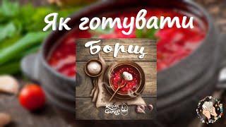 Борщ  (Stew) | Правила настільної гри