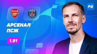 Арсенал - ПСЖ. Прогноз Вишневского