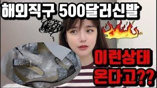 유명 영국 해외직구 사이트 50만 신발 이런거 보내온다고?? My worst shopping experience