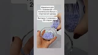 Парфюм для стирки в гранулах «Ягодная энергия» от Фаберлик