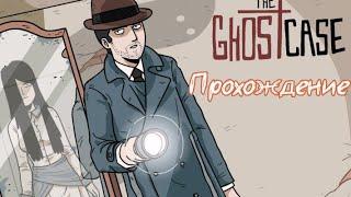 Прохождение игры Ghost Case