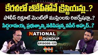 National Roundup EP - 120 | Suresh Kochattil | Sai Krishna | Nationalist Hub