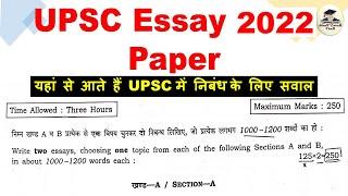 UPSC 2022 Mains Essay Paper Analysis | How to write a good essay | Civil Services Exam Mains 2022